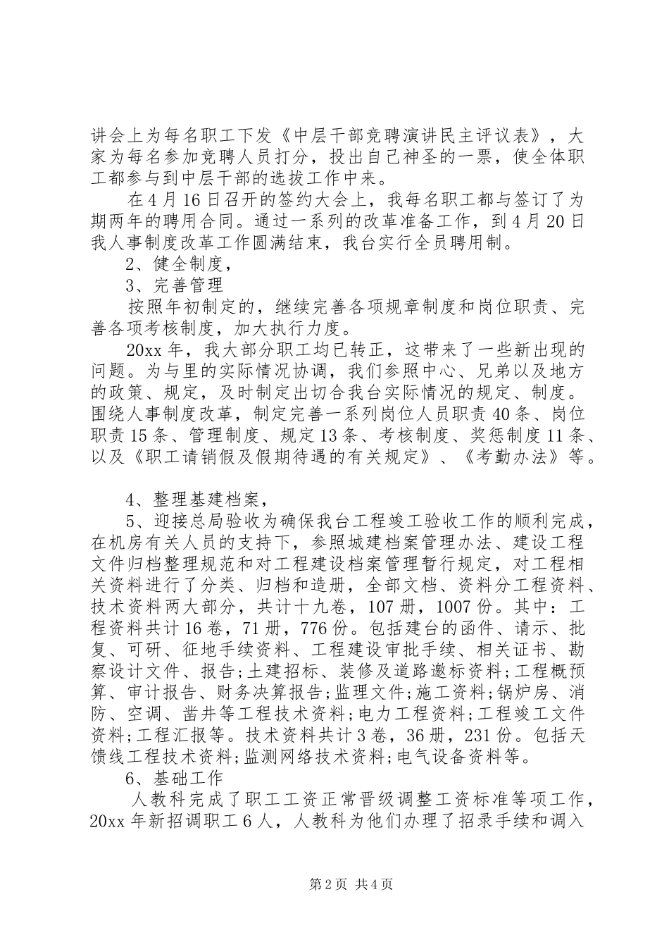 人事科上半年工作总结范文_第2页