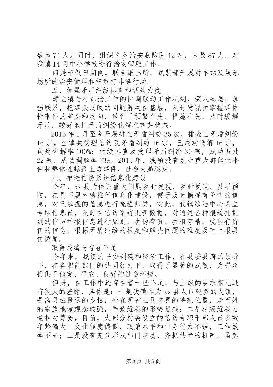 乡镇年度综治平安创建工作总结 (3)_第3页