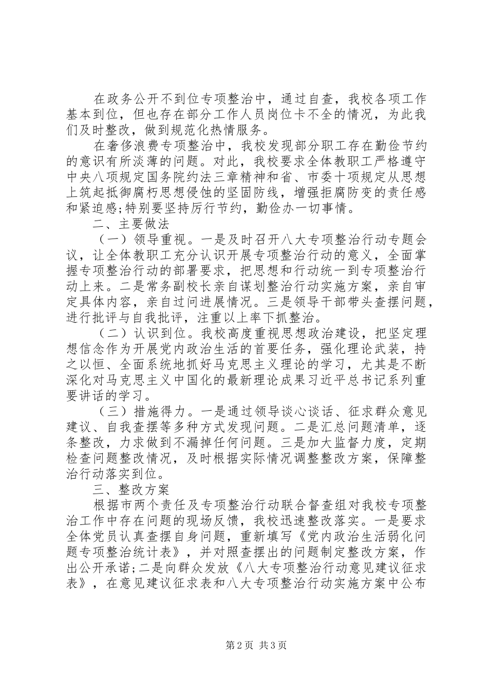 “八大专项整治行动”开展情况总结_第2页