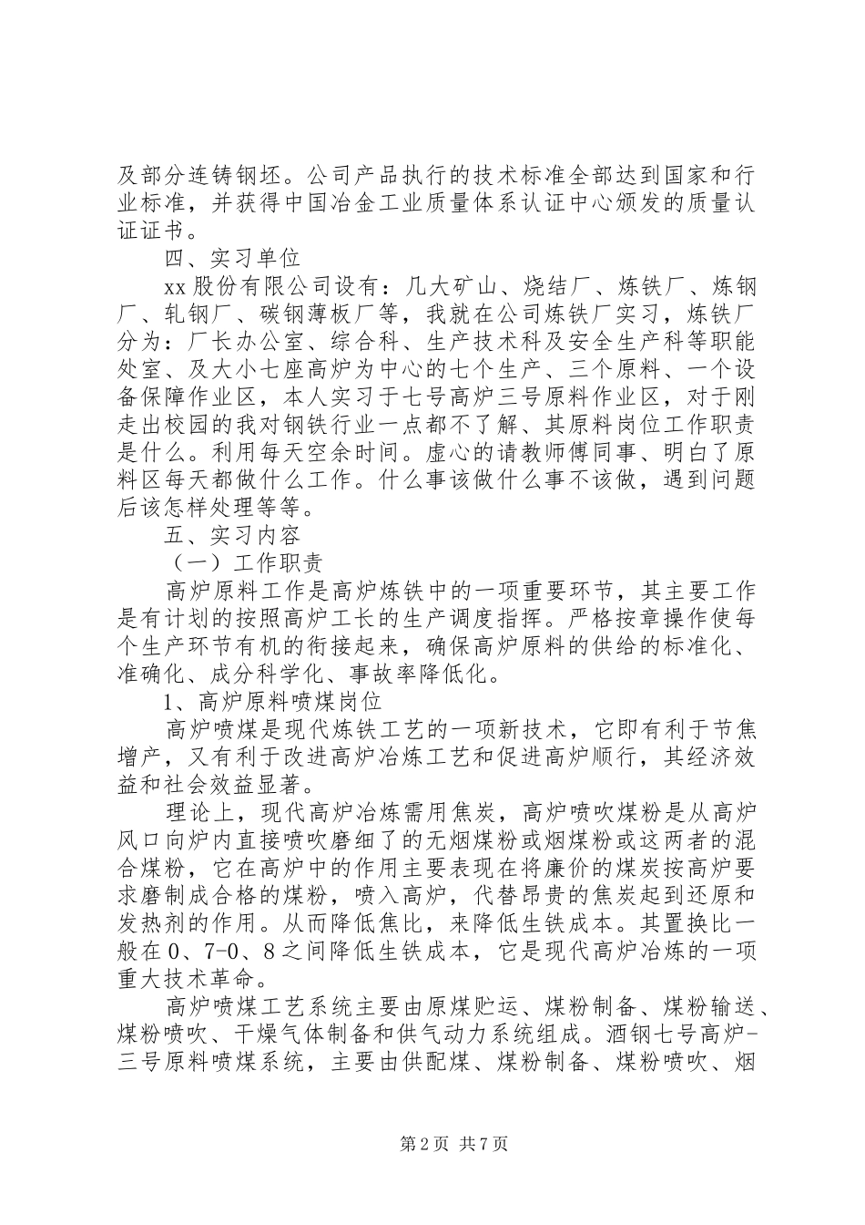 XX年11月炼铁厂认知总结5000字_第2页