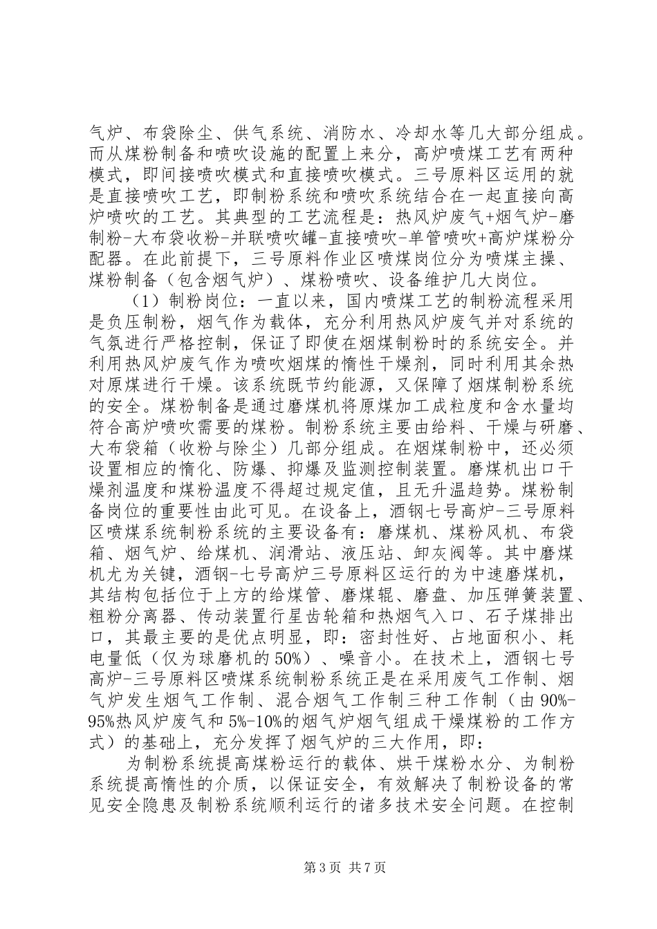 XX年11月炼铁厂认知总结5000字_第3页
