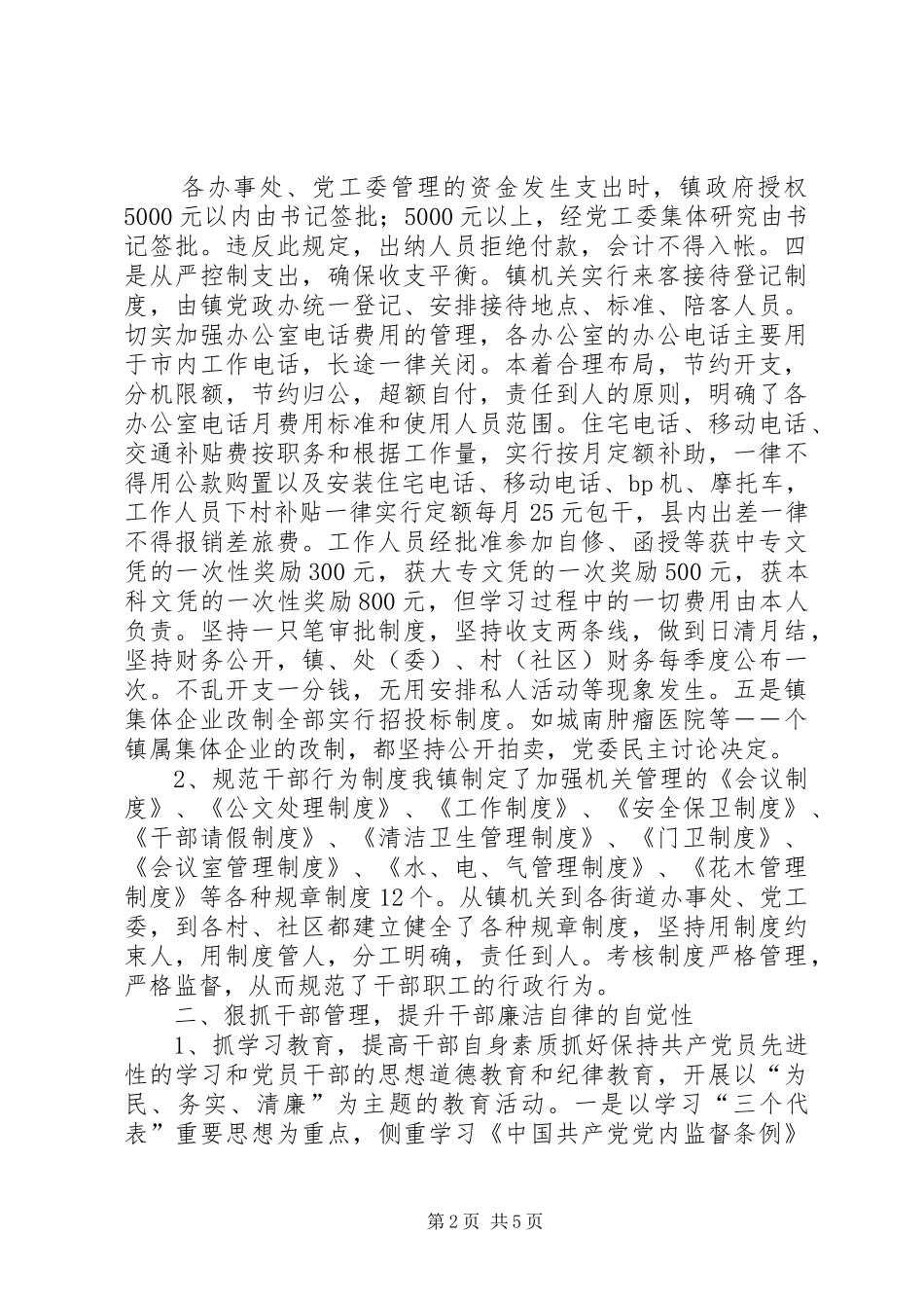 党支部党风廉工作总结【党风廉政建设工作总结】_第2页
