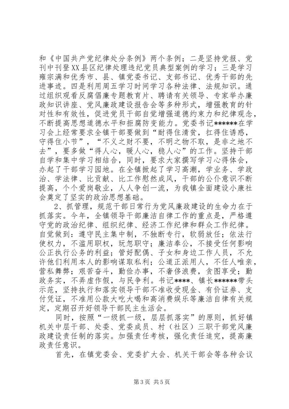 党支部党风廉工作总结【党风廉政建设工作总结】_第3页