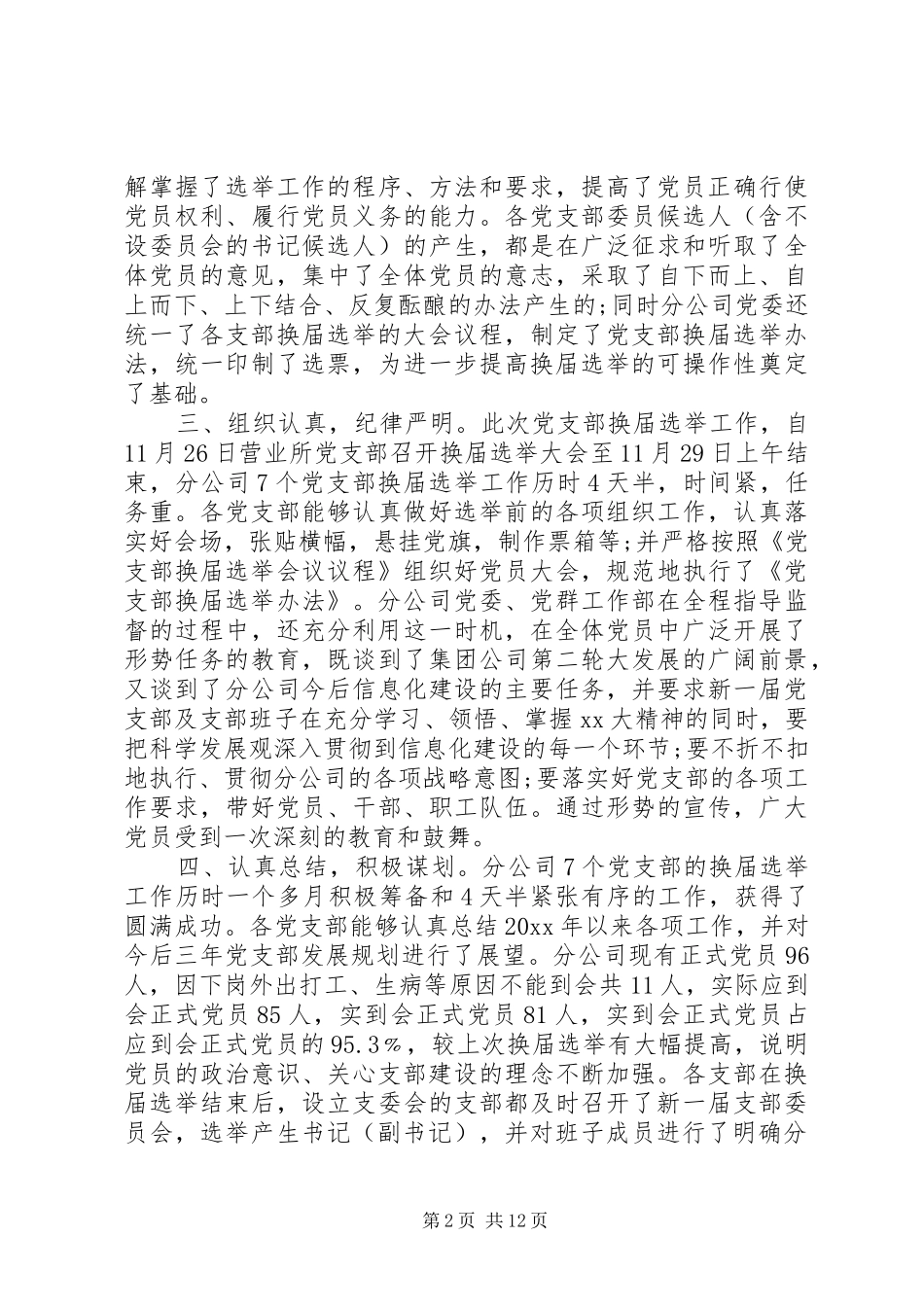 党委换届总结党委党建工作范文_第2页