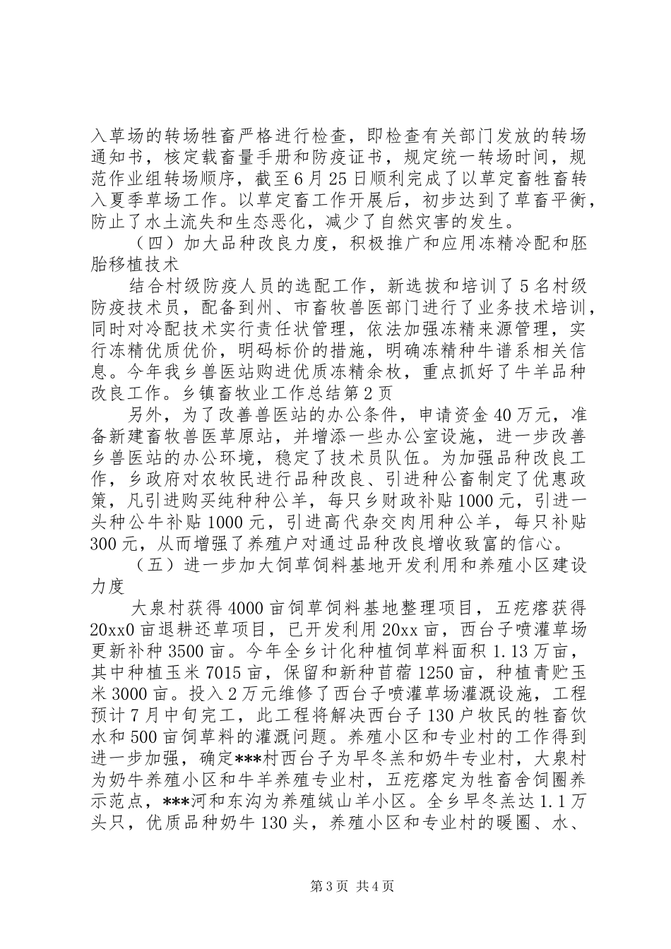 乡镇畜牧业工作总结 (3)_第3页