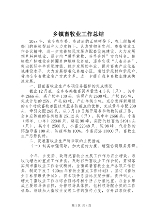 乡镇畜牧业工作总结 (3)