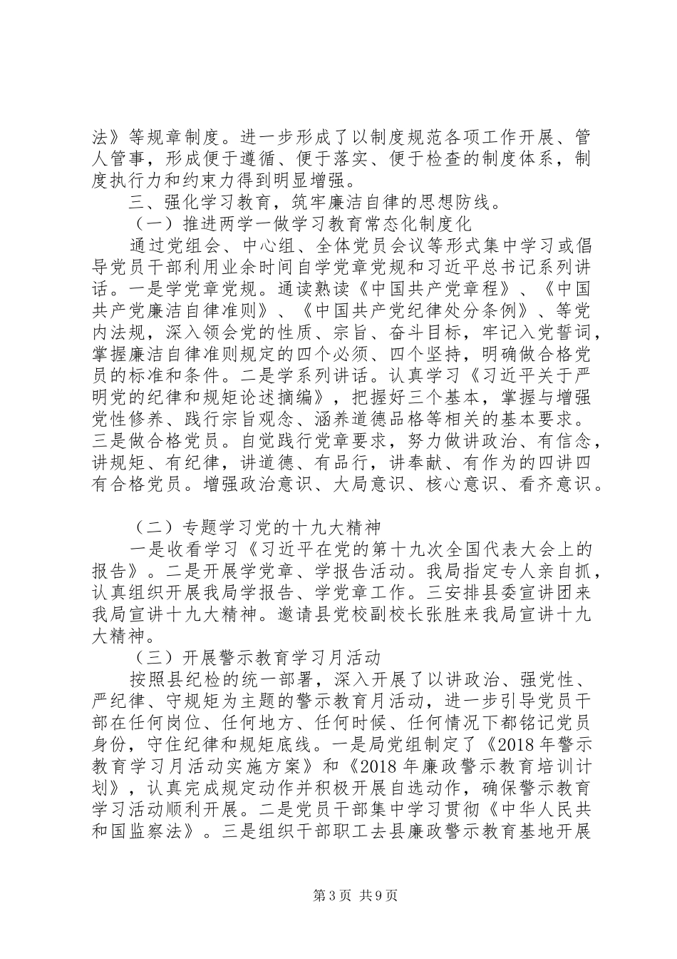 党支部全面从严治党工作总结3篇_第3页