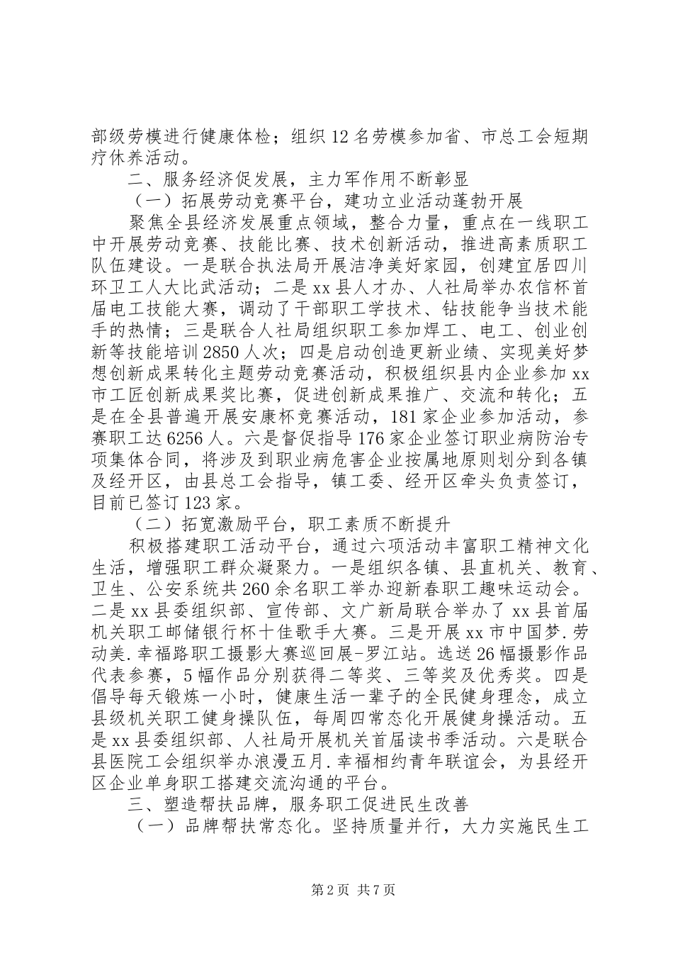 乡镇总工会年度工作总结 (3)_第2页