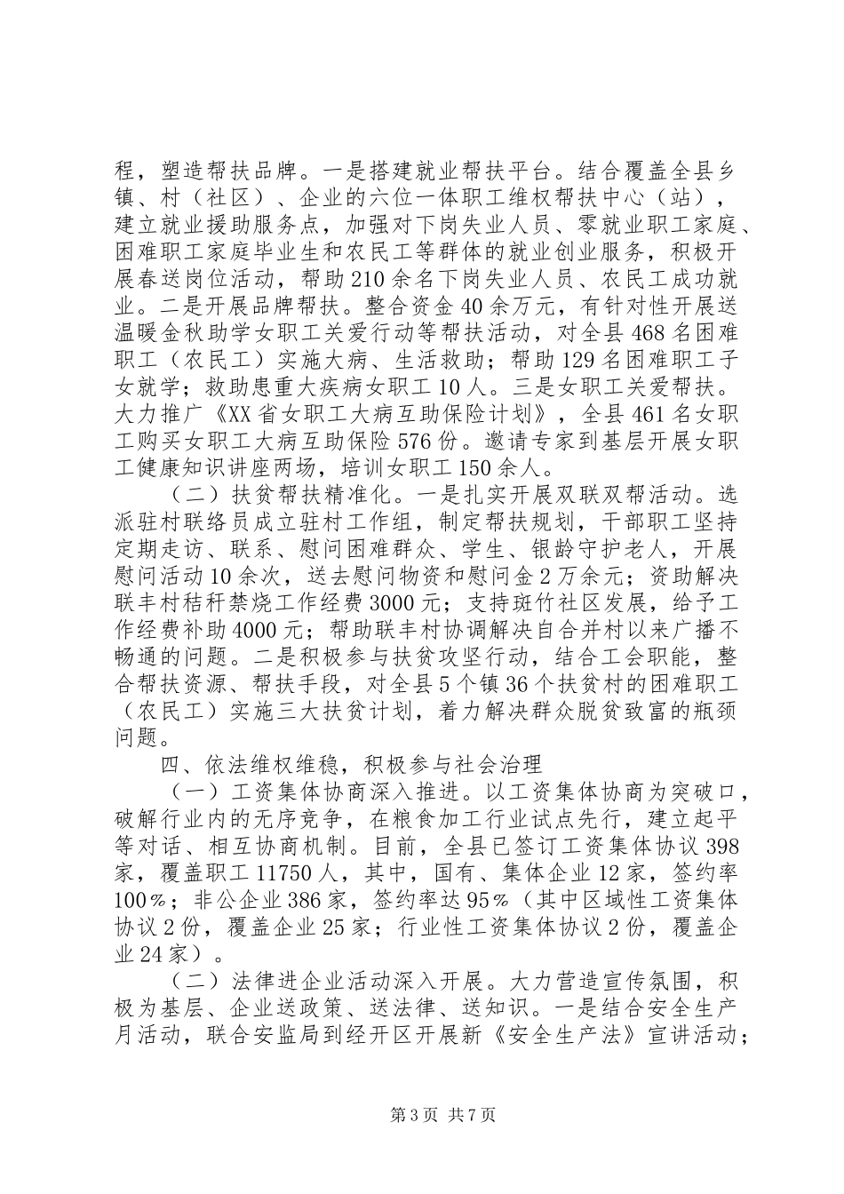 乡镇总工会年度工作总结 (3)_第3页