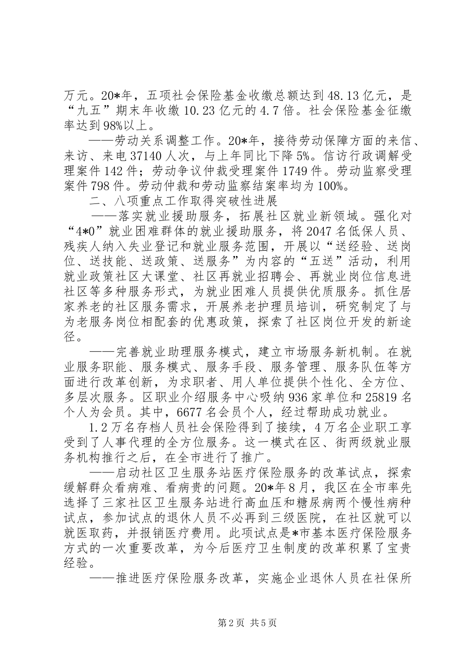 XX县区劳动保障局工作总结（区）_第2页