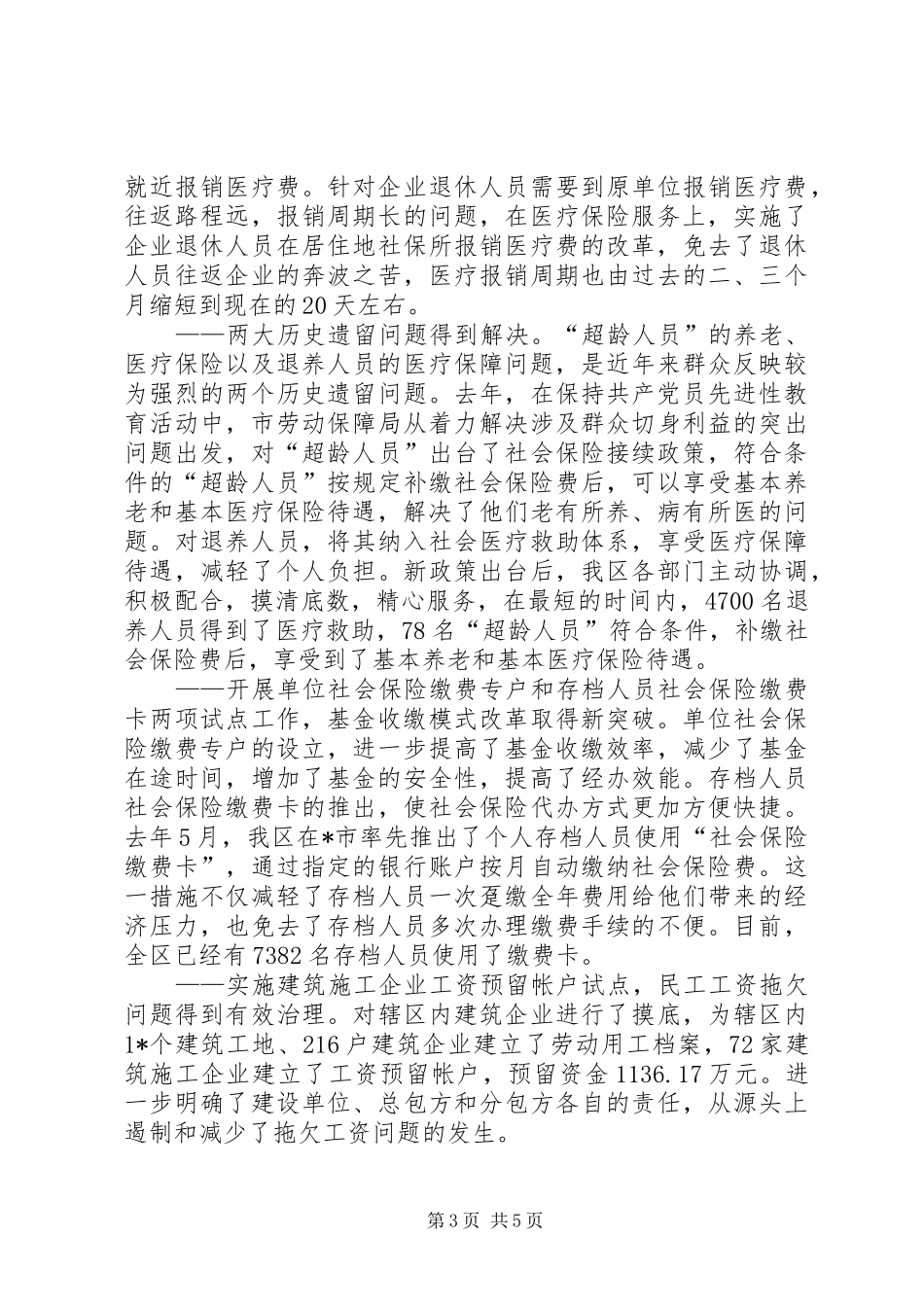 XX县区劳动保障局工作总结（区）_第3页