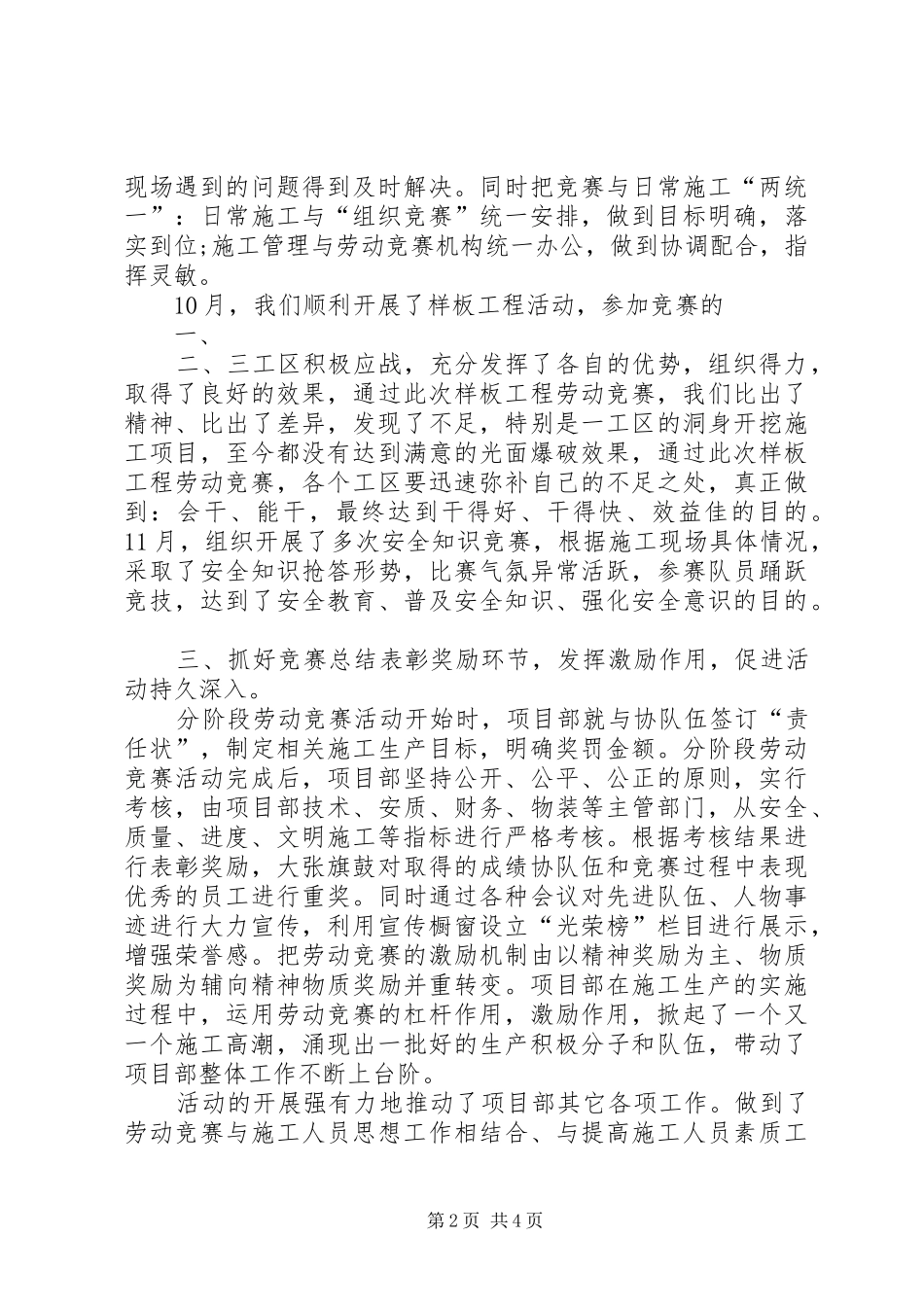 XX年百日劳动竞赛活动总结[大全5篇]_第2页