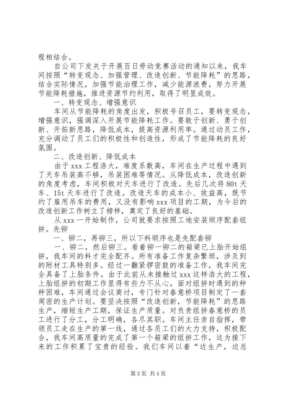 XX年百日劳动竞赛活动总结[大全5篇]_第3页