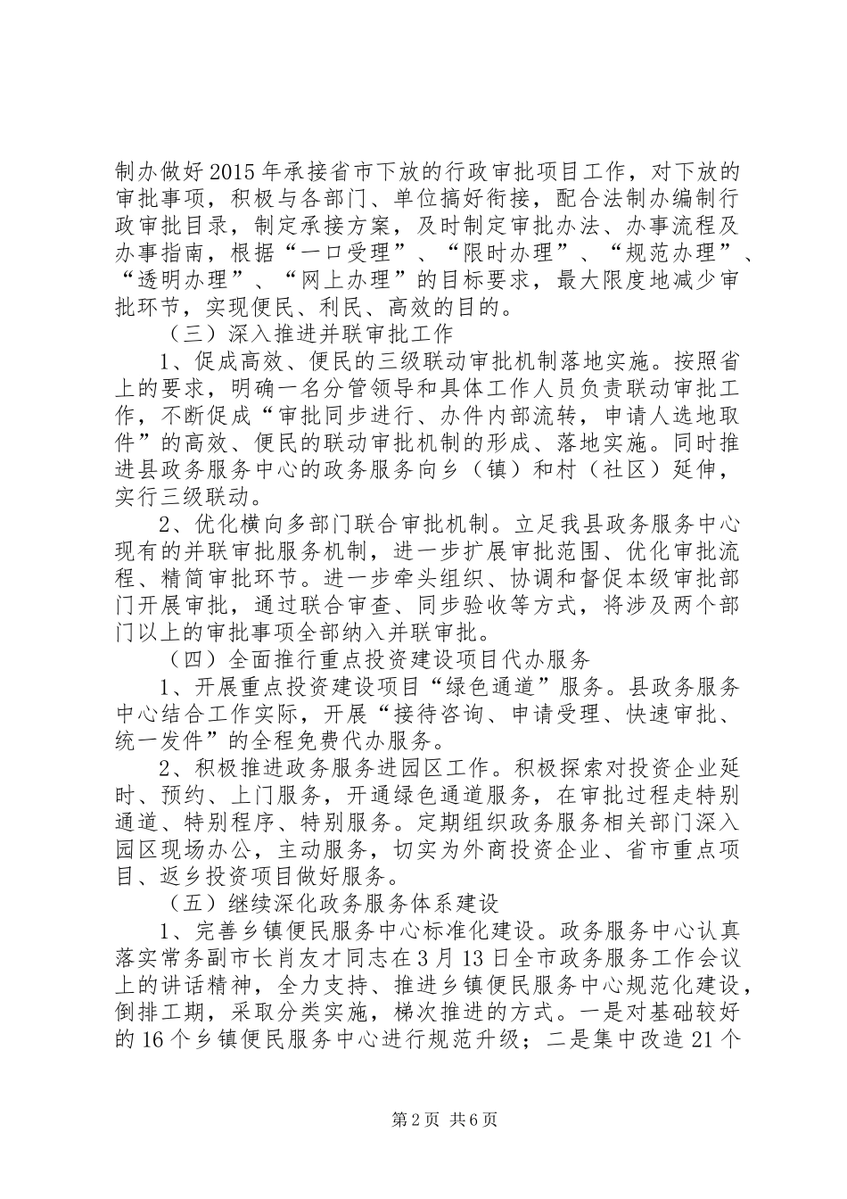 乡镇政务服务中心年度工作总结_第2页