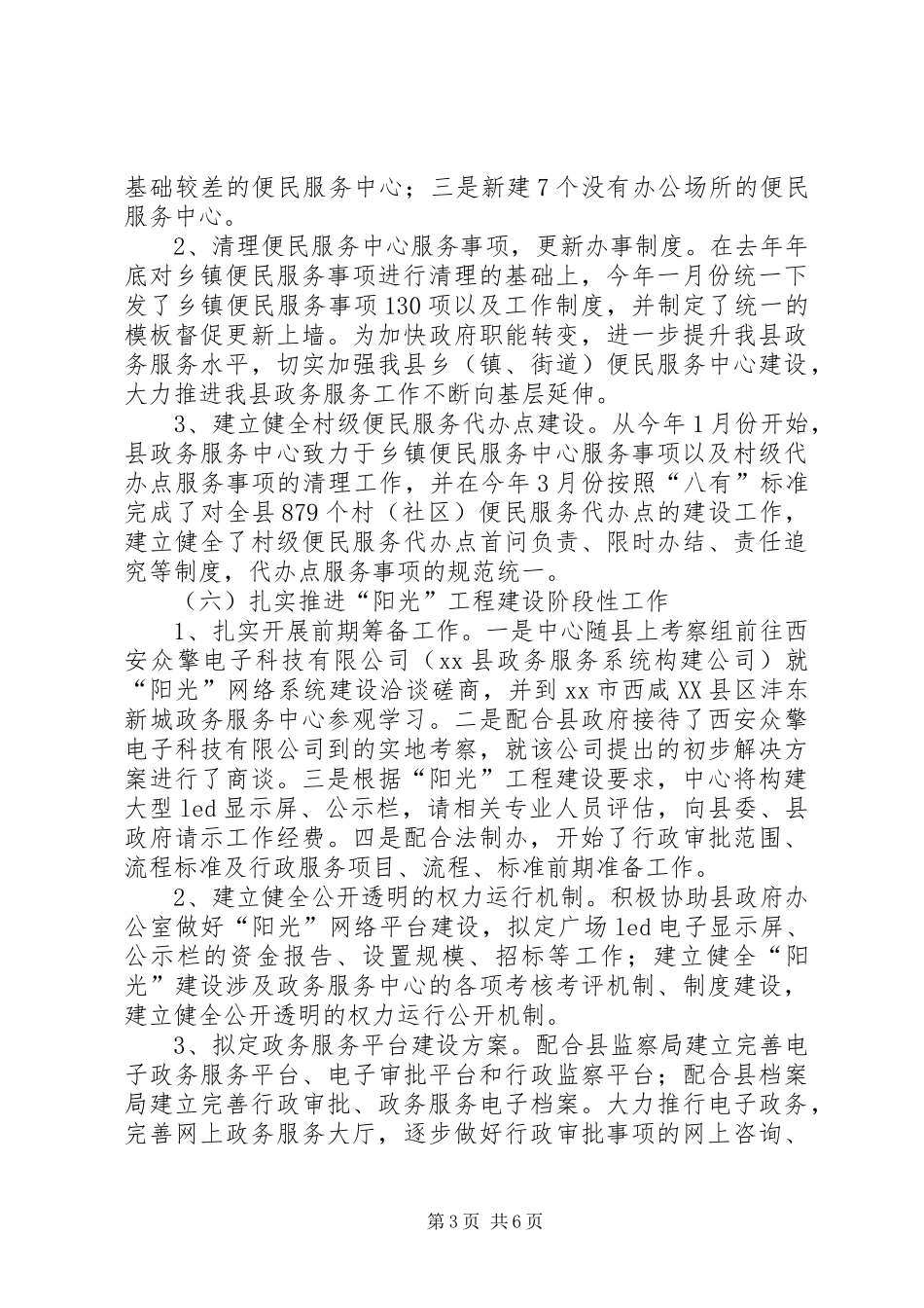 乡镇政务服务中心年度工作总结_第3页