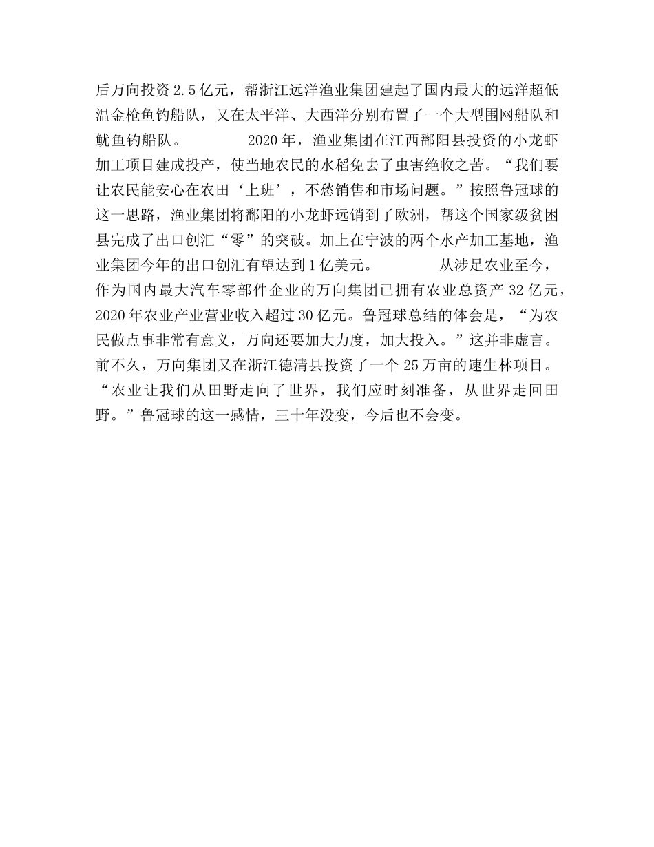 “农民”鲁冠球 万向“不了情” _第2页