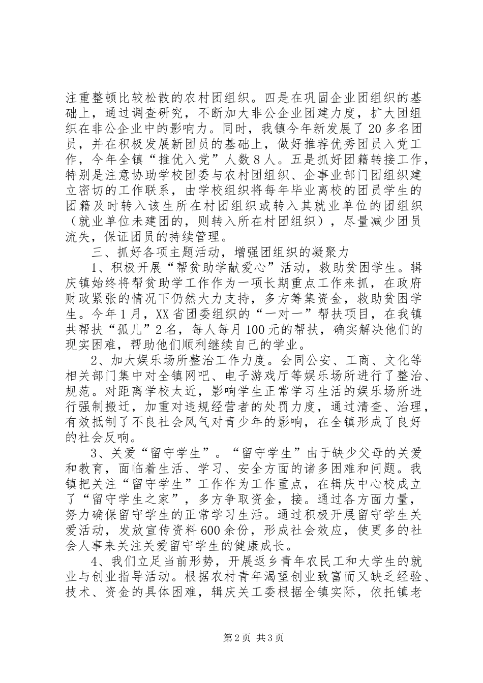 乡镇团委XX年年终工作总结_第2页