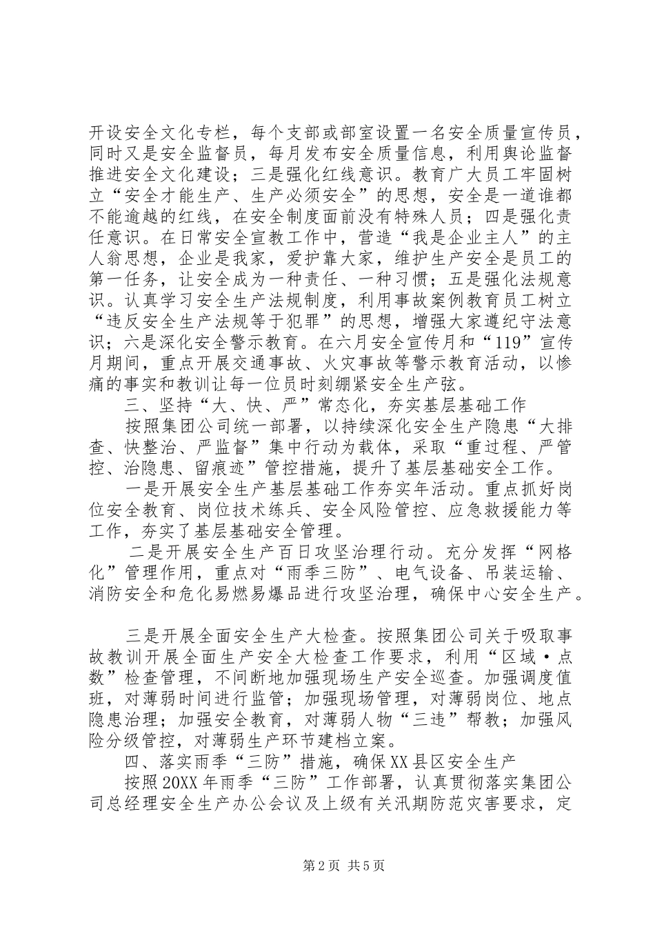 XX县区年终安全生产工作总结_第2页