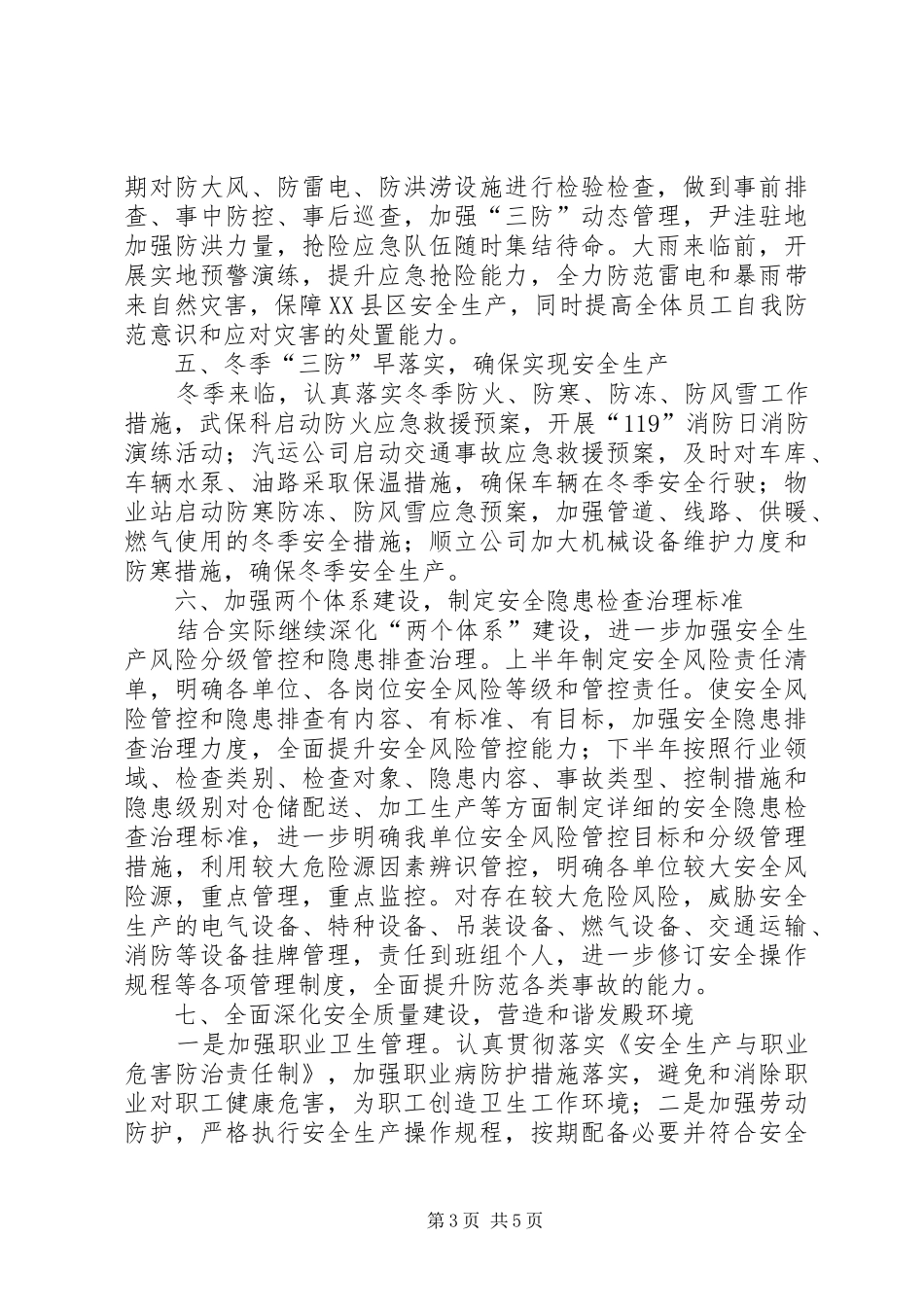 XX县区年终安全生产工作总结_第3页