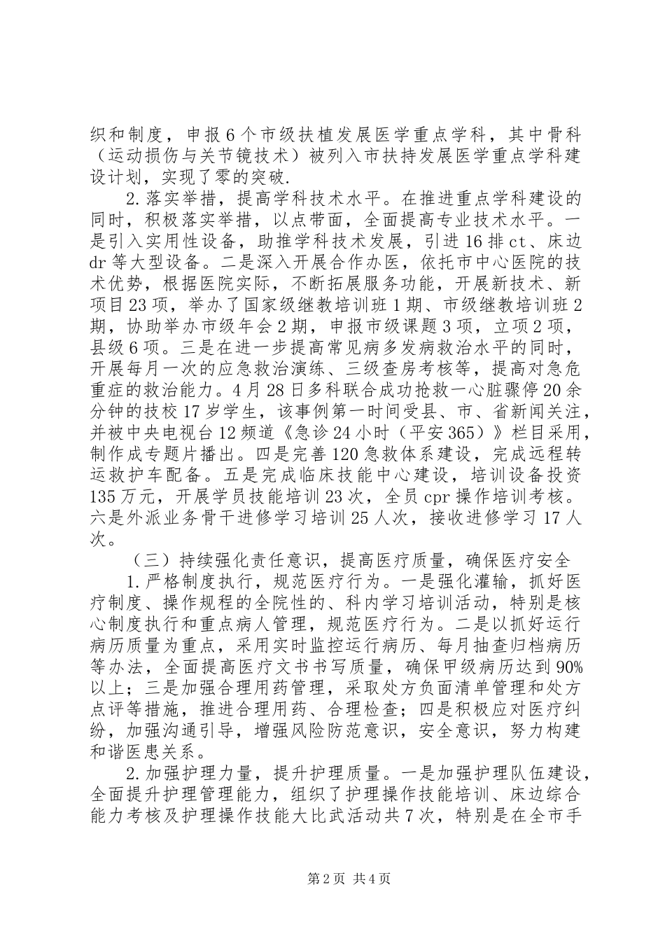 人民医院工作总结_第2页