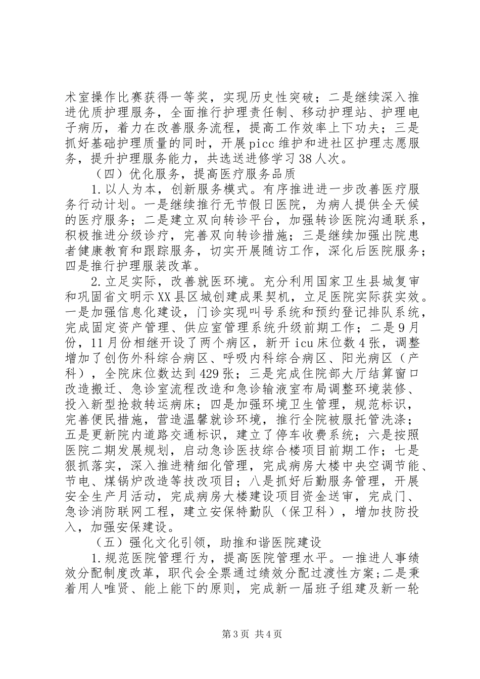 人民医院工作总结_第3页