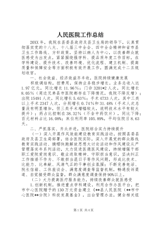 人民医院工作总结