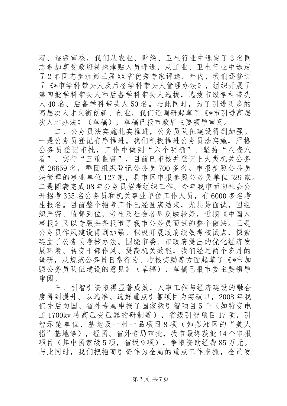 人事教育培训工作总结_第2页