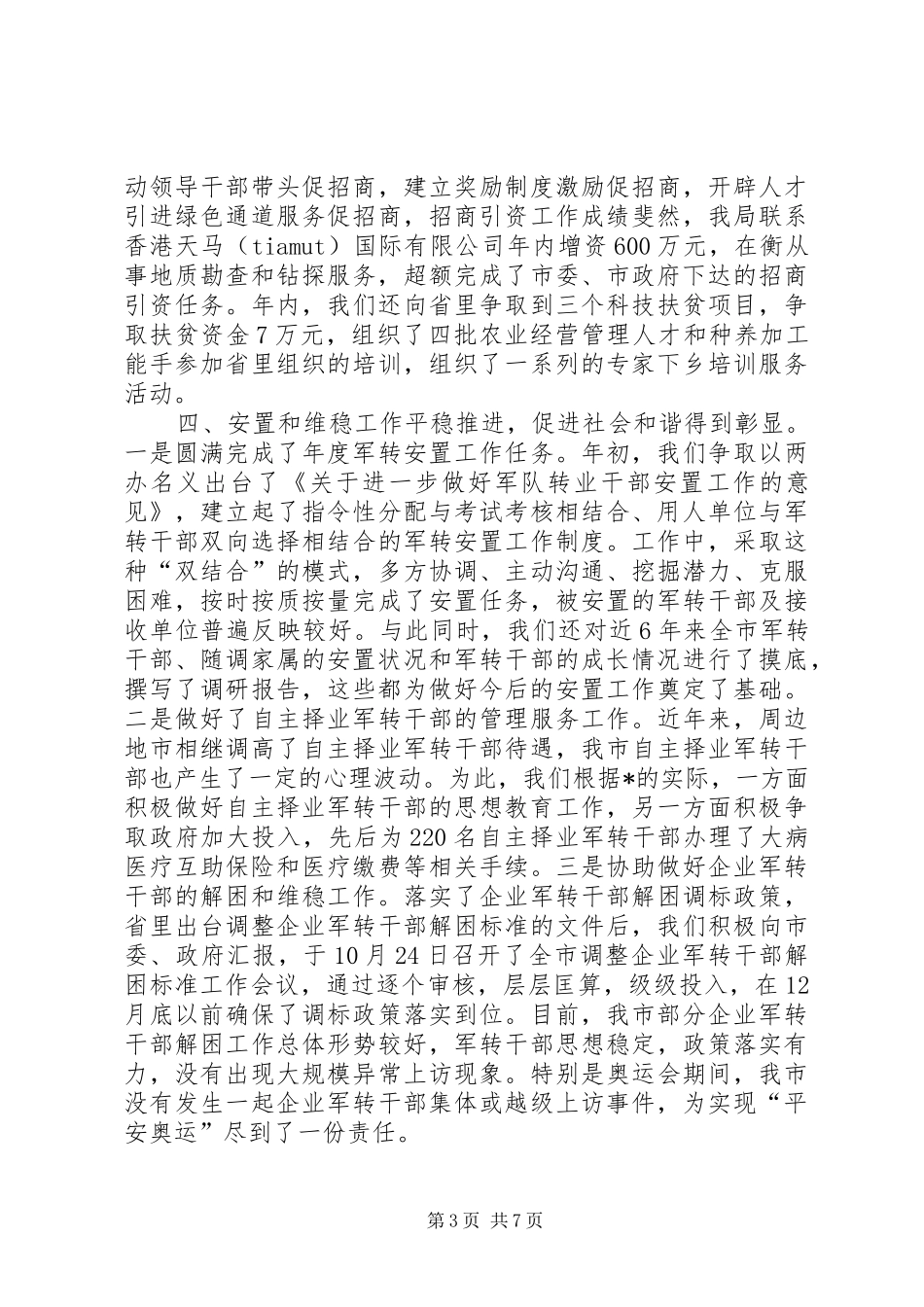 人事教育培训工作总结_第3页