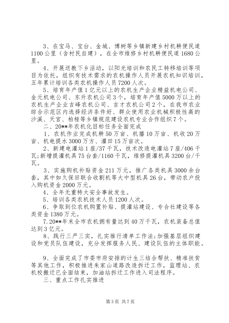 乡镇林业站的年度工作总结范文素材_第3页