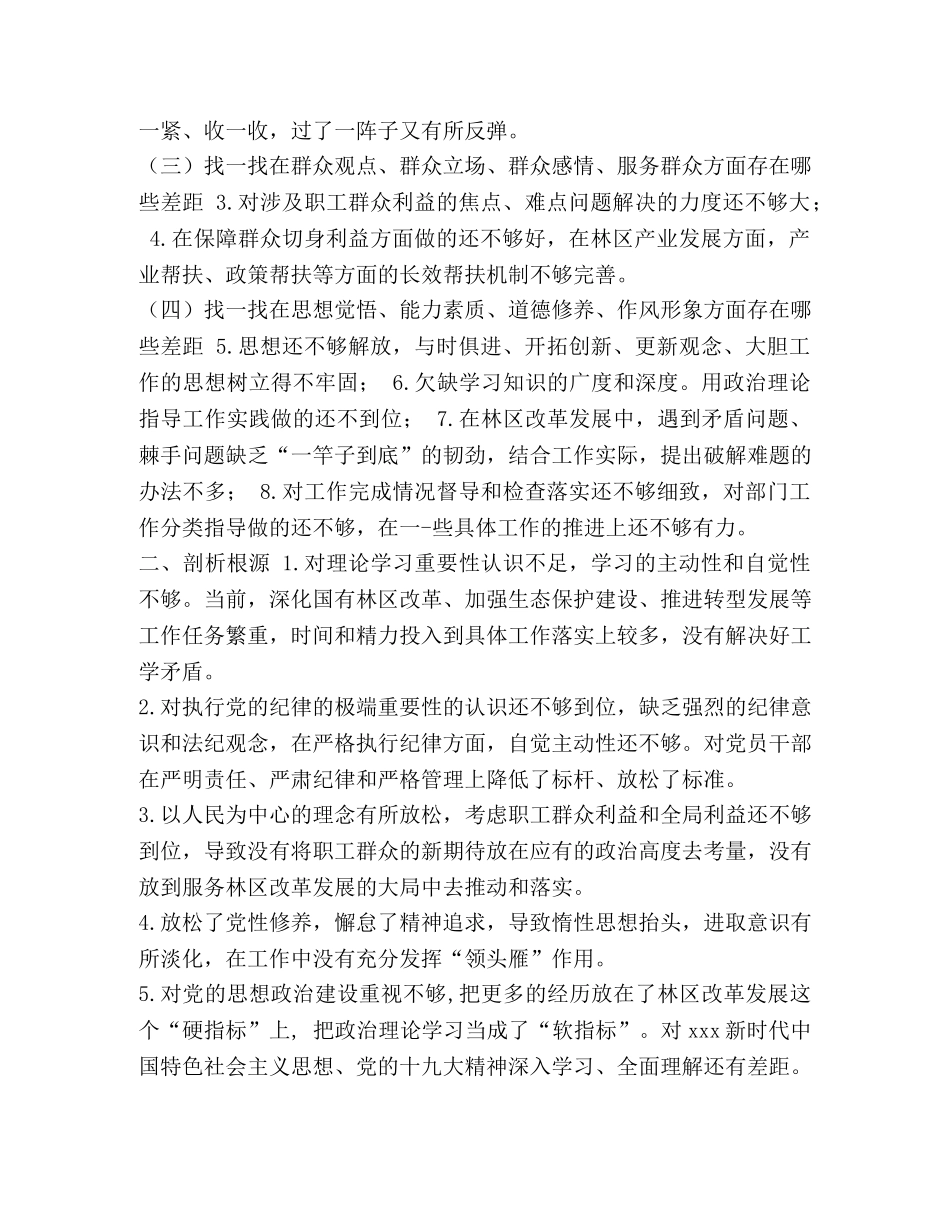 [“四个对照”“四个找一找”主题教育活动领导班问题清单与整改措施] 对主题教育活动的评价 _第2页