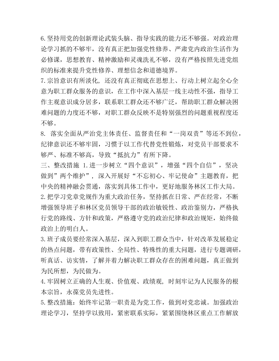 [“四个对照”“四个找一找”主题教育活动领导班问题清单与整改措施] 对主题教育活动的评价 _第3页