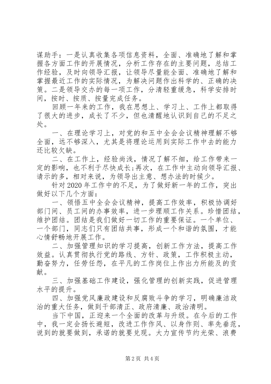 公务员简短年度总结材料_第2页