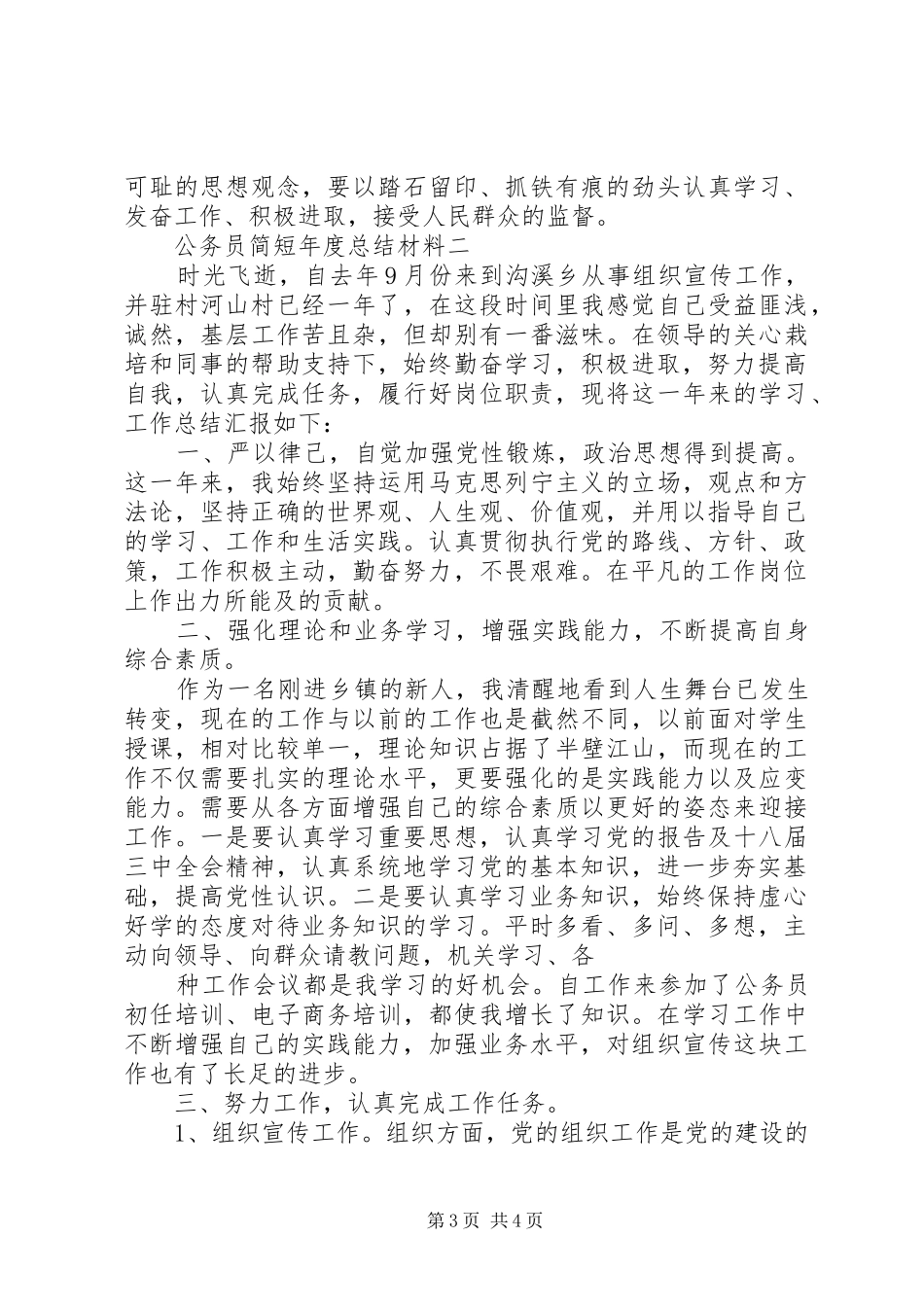 公务员简短年度总结材料_第3页
