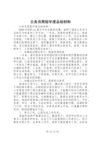 公务员简短年度总结材料