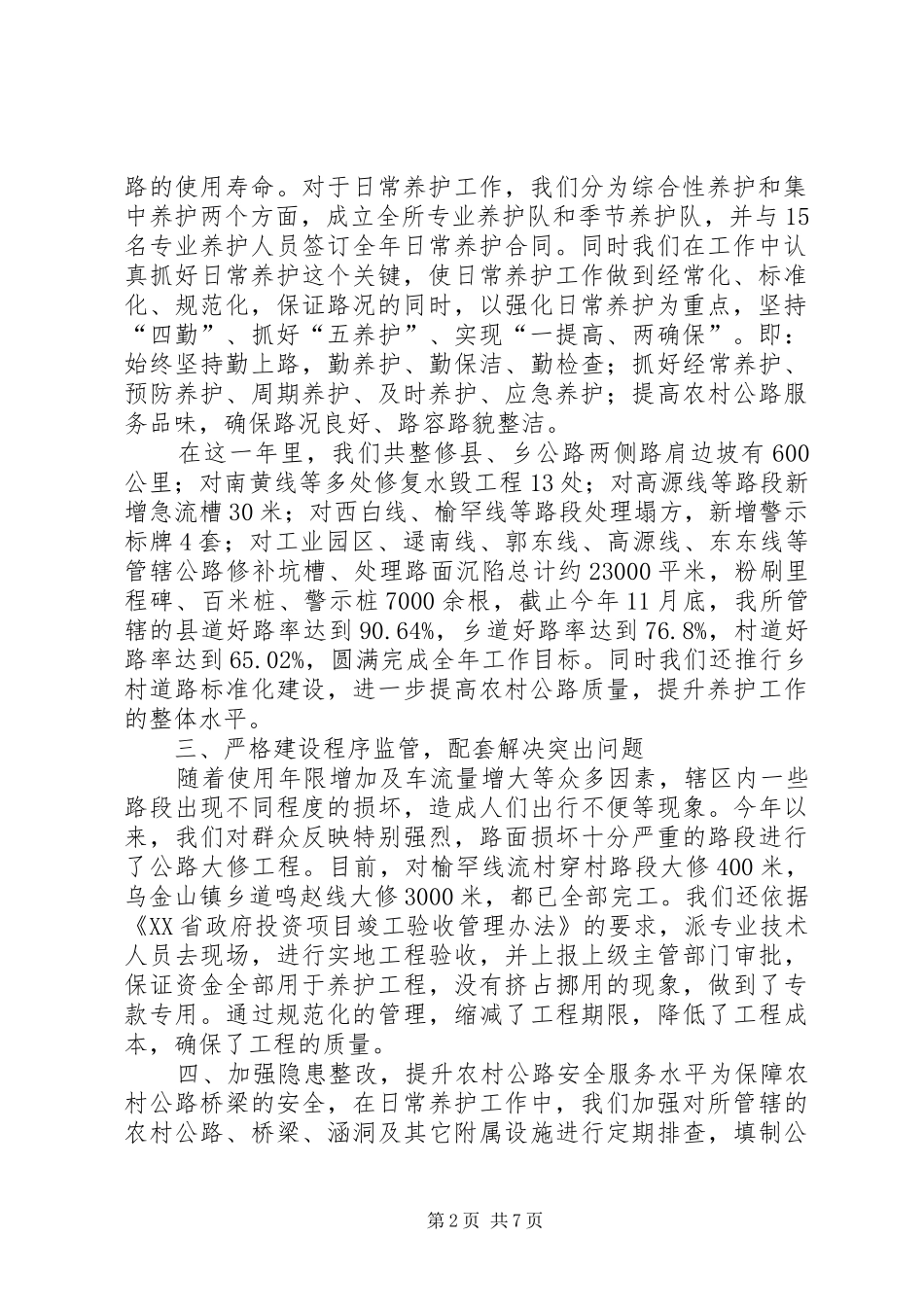 公路养护工作总结精选 (3)_第2页