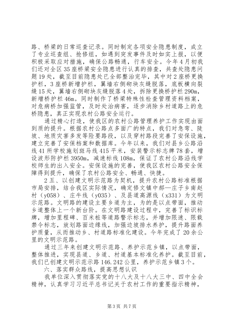 公路养护工作总结精选 (3)_第3页