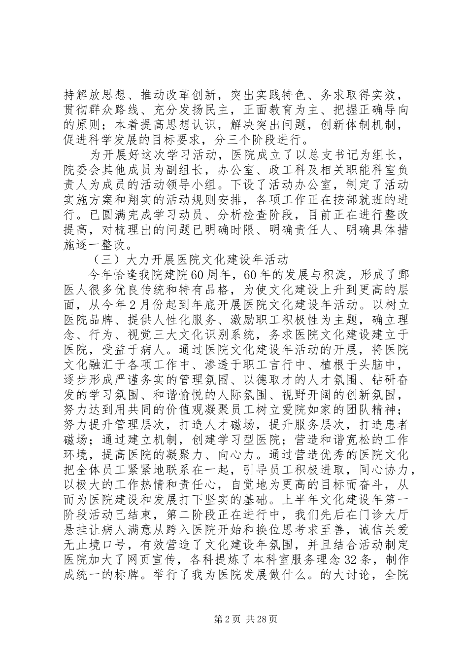 上半年县级医院工作总结_第2页