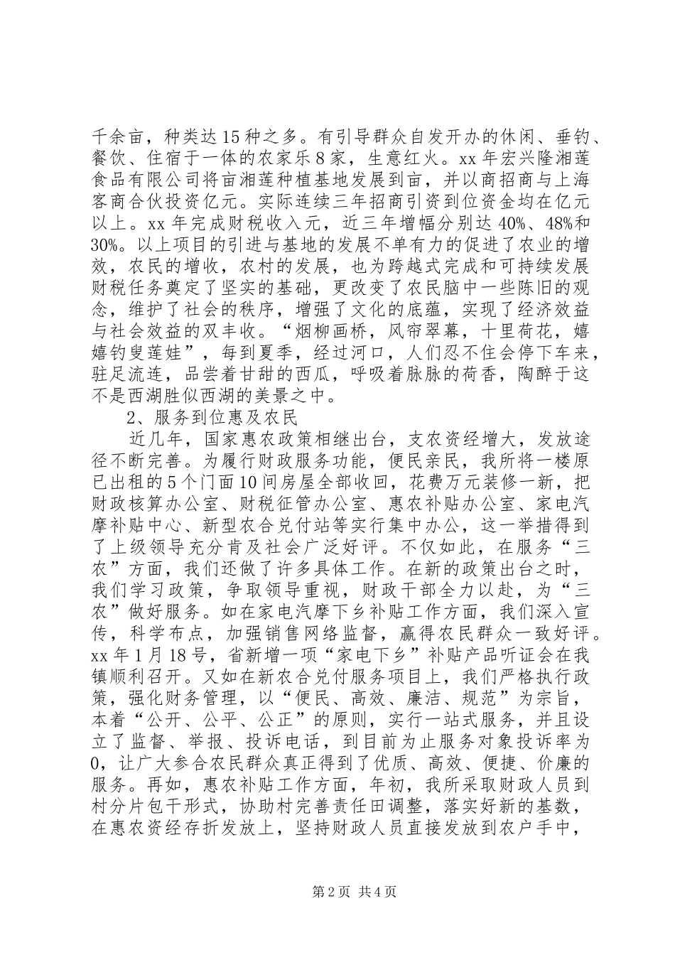 XX年12月乡镇财政工作总结_第2页