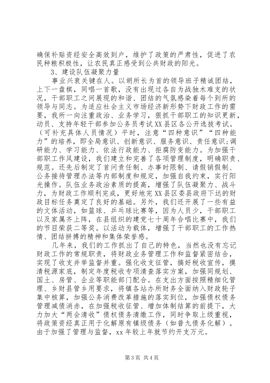XX年12月乡镇财政工作总结_第3页