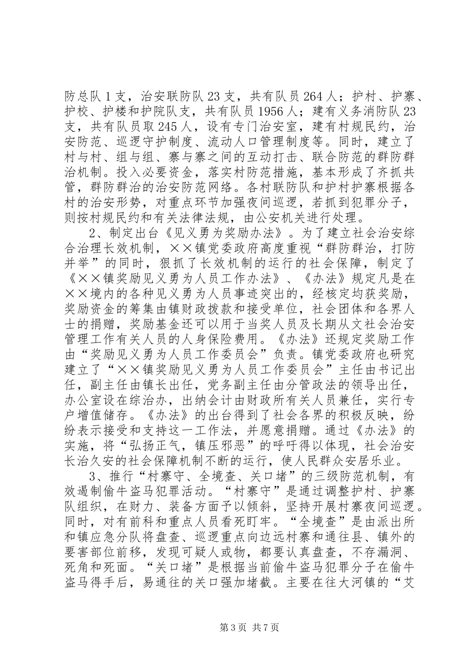 [综治工作总结]乡镇综治中心工作总结_第3页