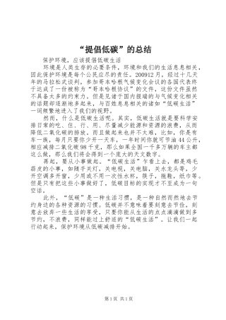 “提倡低碳”的总结 (3)