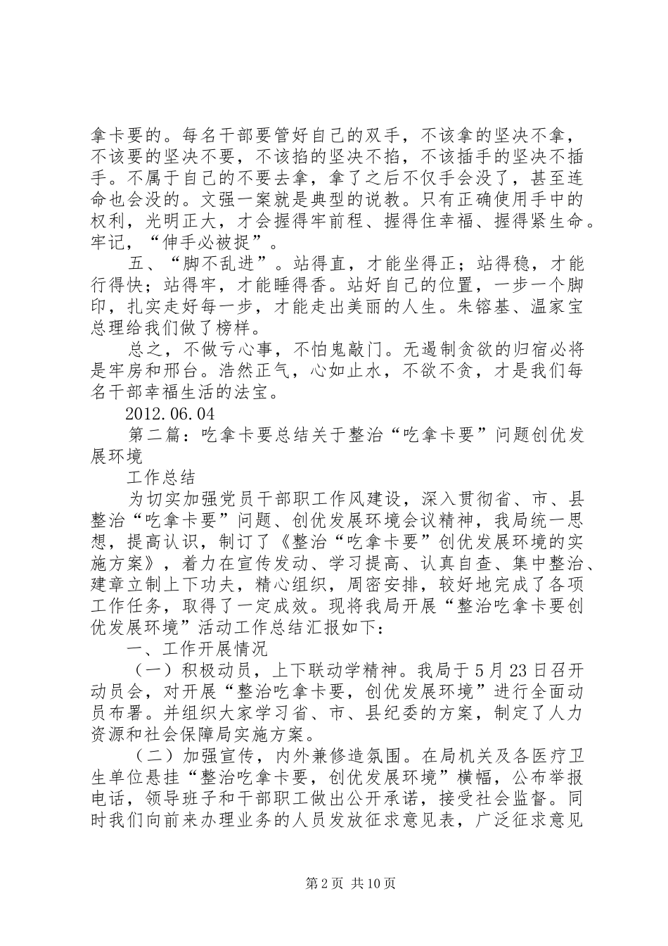 “吃拿卡要”总结_第2页