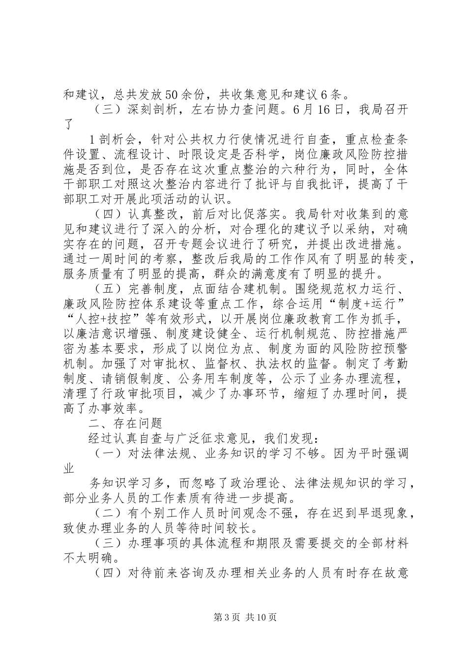 “吃拿卡要”总结_第3页