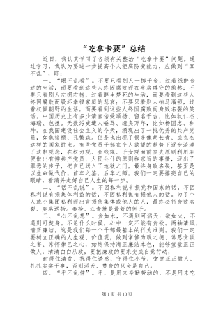 “吃拿卡要”总结