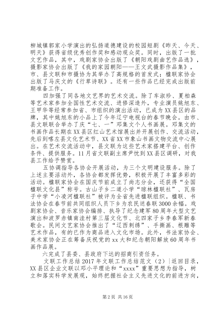 XX年文联工作总结范文4篇_第2页