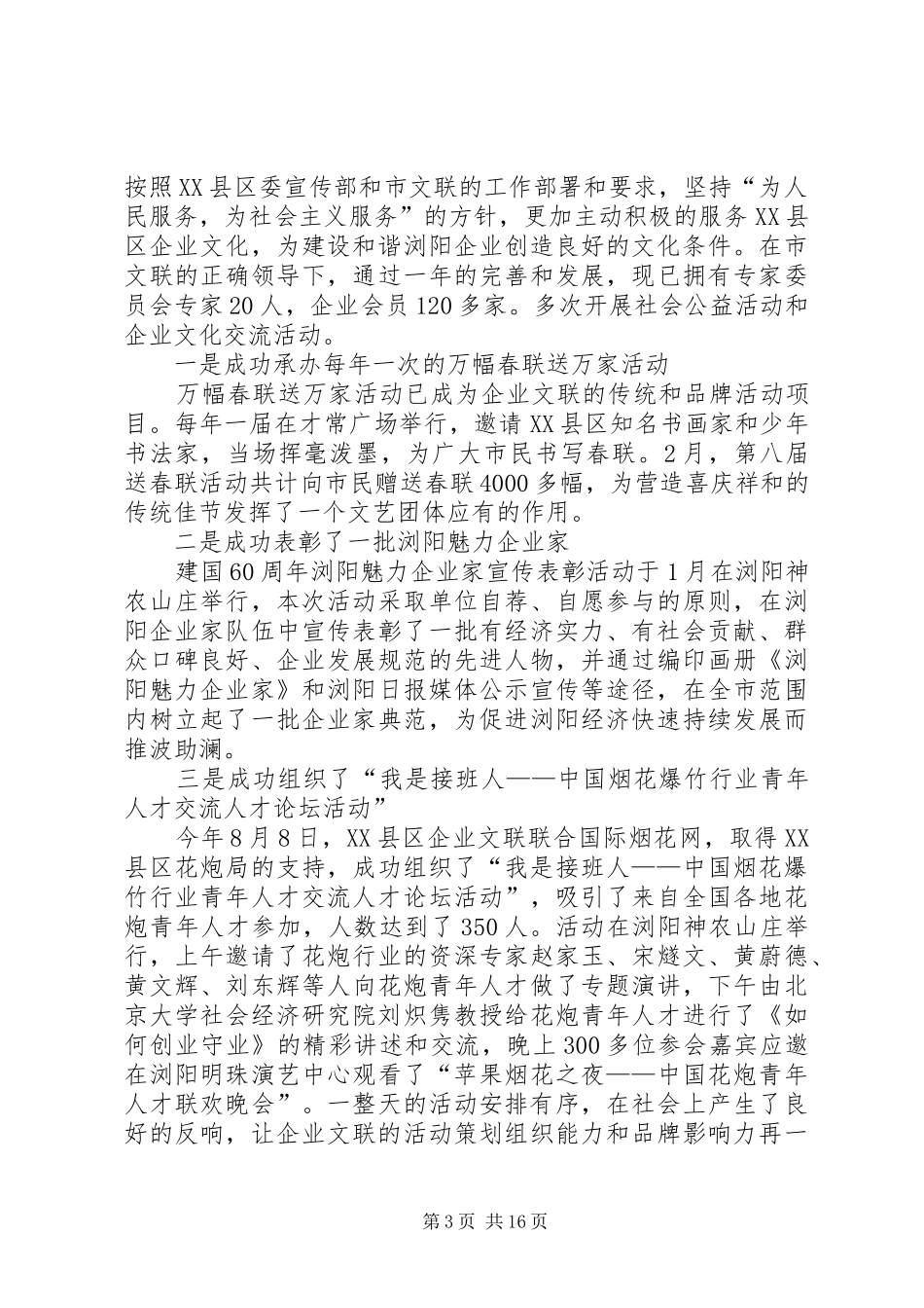 XX年文联工作总结范文4篇_第3页