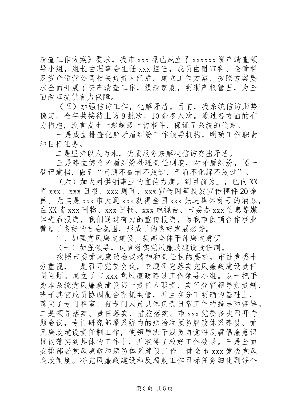 供销社班子工作总结_第3页