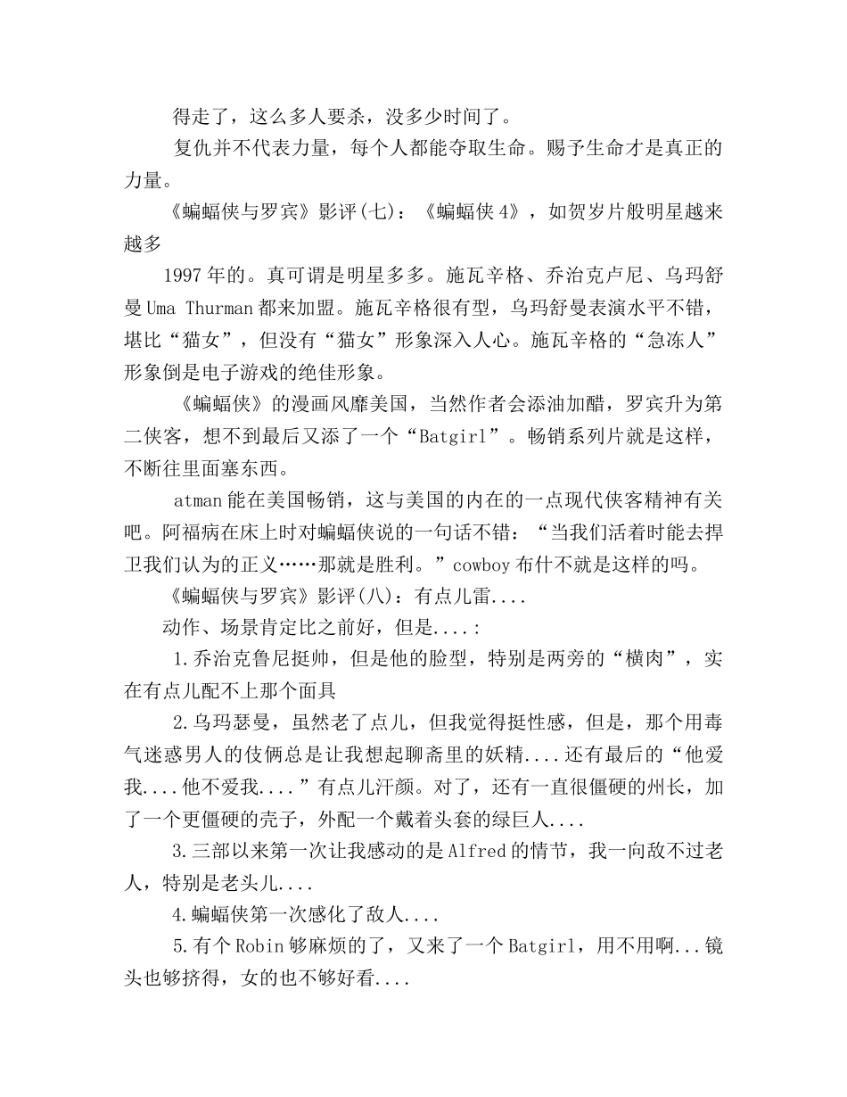 《蝙蝠侠与罗宾》影评精选10篇 _第3页