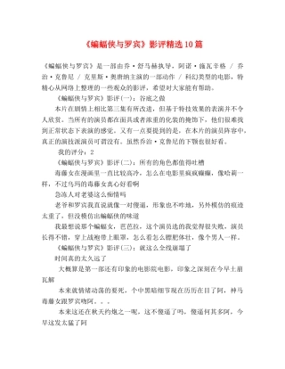 《蝙蝠侠与罗宾》影评精选10篇 
