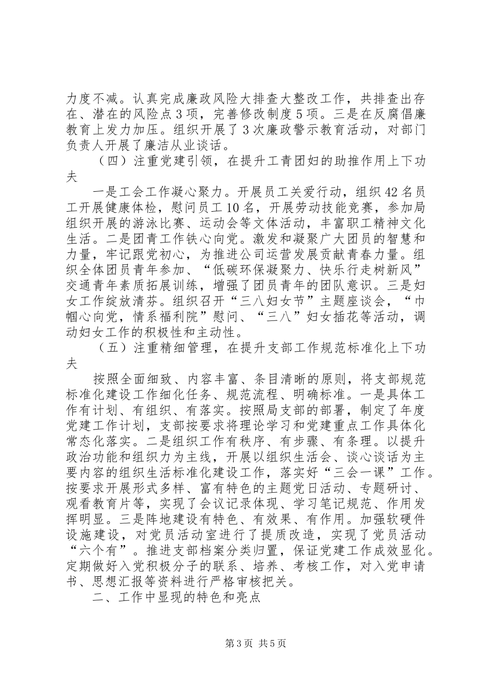 XX年公司党支部工作总结和设想_第3页